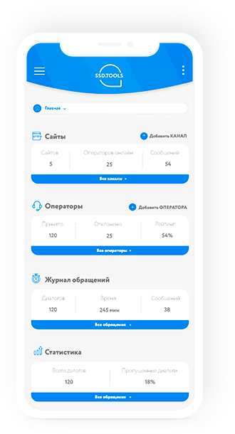 Поддержка чата на IPhone
